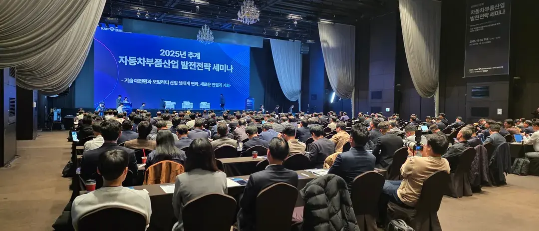 추계 자동차부품산업 세미나