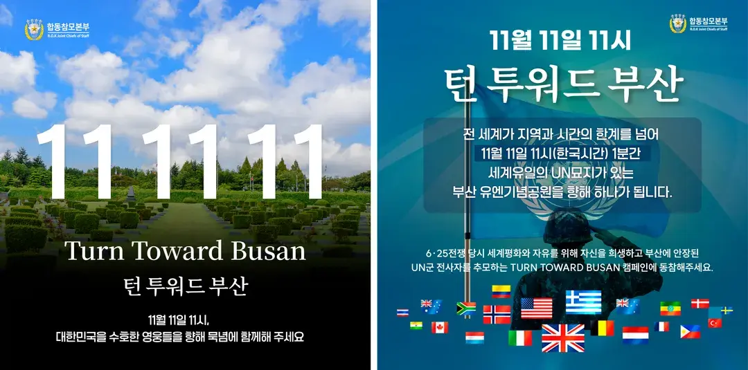 합동참모본부 SNS 콘텐츠