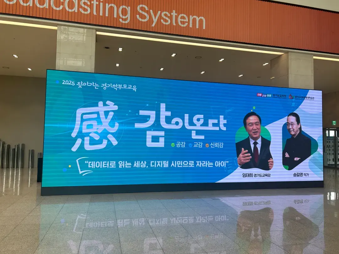 찾아가는 경기학부모교육